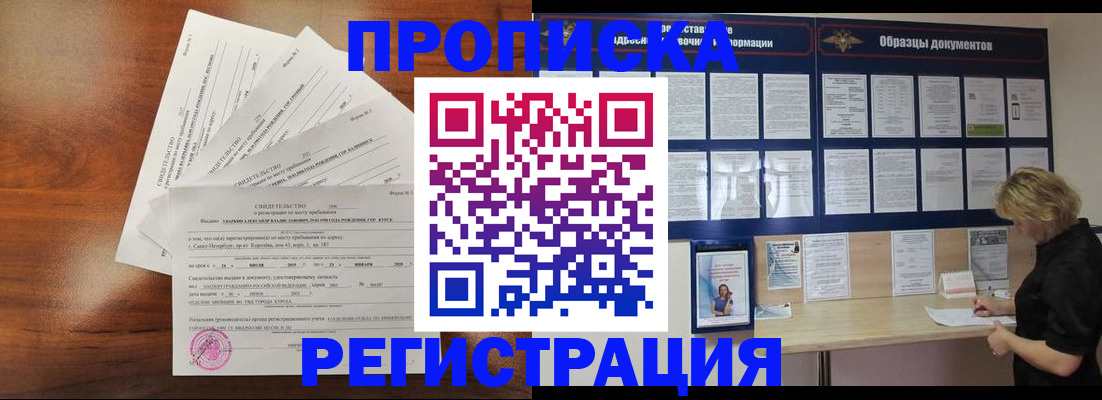 временная регистрация 2025 в Брянске
