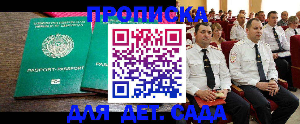 временная регистрация для школы в Брянске