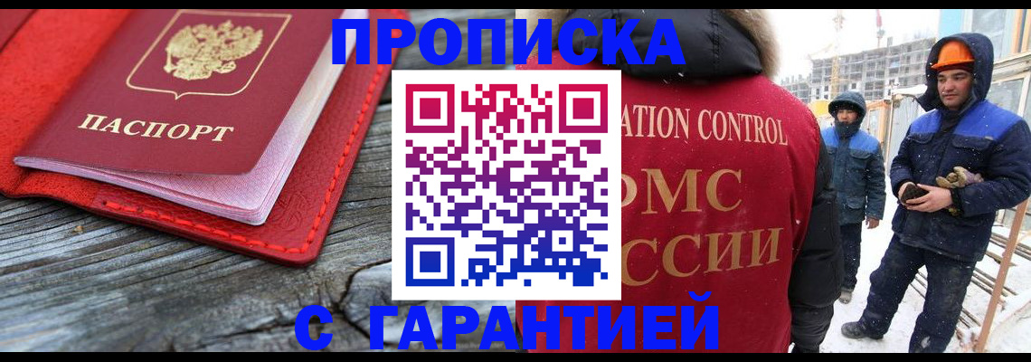 временная регистрация для школы в Брянске