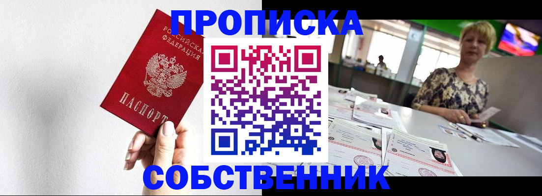 временная прописка в Брянске