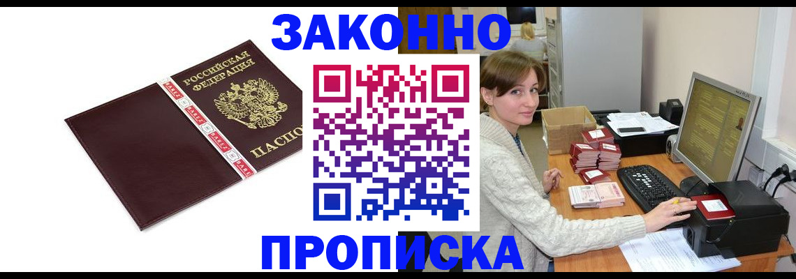 прописка штамп в Брянске