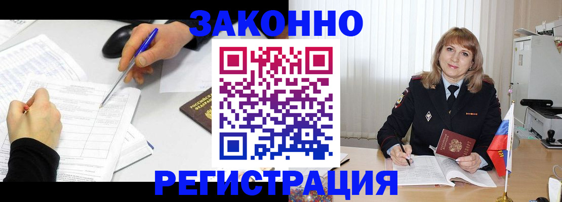 временная регистрация недорого в Брянске