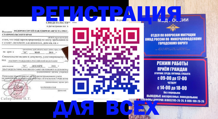 временная регистрация поиск в Брянске