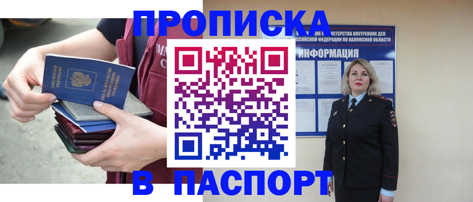 прописка ребенка в Брянске