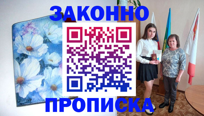 прописка для кредита в Брянске