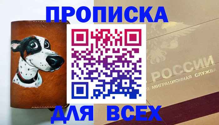 прописка гарантия в Брянске
